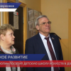 Евгений Люлин  посетил детскую школу искусств в Дзержинске