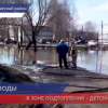 Детсад и 11 домов попали в зону подтопления в Арзамасском районе