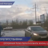 Огромная лужа парализовала жизнь для жителей ЖК «Окский берег»