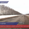 В Большемурашкинском районе отремонтируют дорогу вблизи села Вершинино по нацпроекту «БКД»
