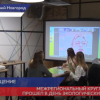 В День экологических знаний прошел межрегиональный круглый стол