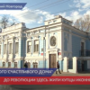 Нижегородский Дом Бракосочетания приглашает на экскурсию «История одного Счастливого дома»