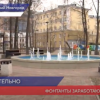 Фонтаны заработают к 9 Мая в Нижнем Новгороде