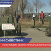 «Волонтеры Победы» провели субботник в Парке Победы в Нижнем Новгороде