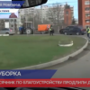 Юрий Шалабаев проинспектировал улицы Нижегородского и Советского районов