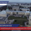 Информация о пострадавших при ЧП в Маргушах