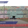 Современное металлургическое производство «Эколант» в Выксе запустят в 2025 году
