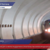 Владимир Путин сообщил о мерах поддержки строительства Нижегородского метрополитена