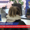 Акция «Узнай о своих долгах» впервые прошла в МФЦ Нижегородской области