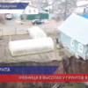 Дом ушел под землю в деревне Караулово