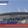Санкт-Петербург готовится к главному спортивному событию года Евро-2020