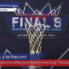 В Нижнем Новгороде проходит презентация Кубка Баскетбольной Лиги чемпионов