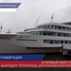 Теплоход «Мстислав Ростропович» выходит в первый рейс по Волге