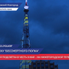 Телевышка РТРС в Нижнем Новгороде присоединилась к акции «Бессмертный полк»