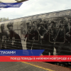 Поезд Победы снова прибыл в Нижний Новгород