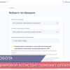 На портале госуслуг появился цифровой ассистент