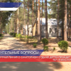 13 мая в Нижнем Новгороде пройдет «Горячая линия» на тему санаторного отдыха детей