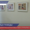 В Заксобрании Нижегородской области открылась фотовыставка «Женское лицо Победы»