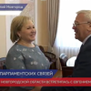 Евгений Люлин встретился с председателем новгородской областной думы Еленой Писаревой