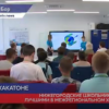 Межрегиональный хакатон «На Взлёт!» прошел на Бору