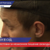 Обвиняемый в незаконном лишения свободы шестилетнего ребенка в Нижнем Новгороде арестован