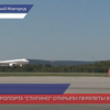 Из аэропорта «Стригино» открыли перелеты в 5 стран