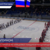 Международный  детский хоккейный турнир UTLC Ice Cup 2021 в Нижнем Новгороде