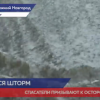 Экстренное предупреждение распространило нижегородское управление МЧС