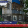 Инспекция ГЖИ проверила ход ремонтных работ в доме №149 по улице Ильинская