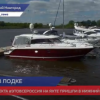 Создатели проекта #ЭтоВсёРоссия на яхте пришли в Нижний Новгород