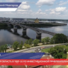 Нижегородская область попала в топ-10 регионов России по инвестпривлекательности