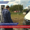 Стартовал проект «Электротранспорт и зарядная инфраструктура» в Нижегородской области