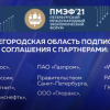 Нижегородская область подписала более 10 соглашений с партнерами на ПМЭФ