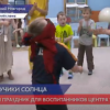 Состоялся праздник для воспитанников центра «Сияние»