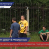 Поле для игры в мини-футбол появилось в школе-интернате №1 в Нижнем Новгороде