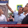 Юрий Шалабаев проверил ремонт фасадов зданий на Нижневолжской набережной