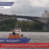 12 июня запустят рейсы «Валдая» из Нижнего Новгорода в Макарьево и к Шуховской башне