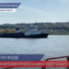 Между Нижним Новгородом и Бором будет ходить  теплоход