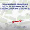 В Нижнем Новгороде приостановят движение транспорта на улице Академика Баха