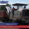 На участке дороги Урень-Шарью-Никольск-Котлас идет ремонт по нацпроекту «БКД»
