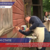 Сергей Баринов принял участие в восстановлении старинного дома №47 по улице Студеная