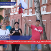 День России отмечают в Нижнем Новгороде
