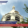 Колокольню Спасо-Преображенского собора открыли в Нижегородском кремле
