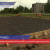 Для новой котельной в Чкаловске залили бетонное основание