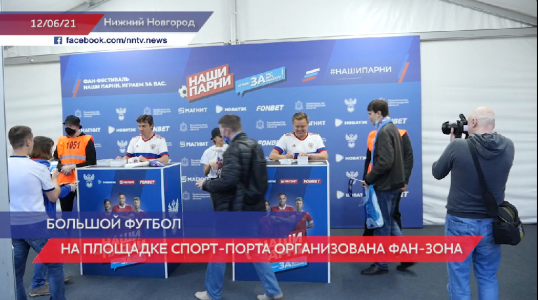 Спорт порт стадиона нижний новгород. Фан зона на стадионе Нижний Новгород. Спорт порт Нижний Новгород 25 января. Фан зона Нижнего Новгорода на чемпионате Европы. Фан зона на стадионе Волгоград.