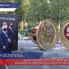 Часы обратного отсчета до празднования 800-летия Нижнего Новгорода запустили в Москве