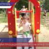 Новую детскую площадку установили на улице Пермякова в Автозаводском районе