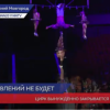 Цирк в Нижнем Новгороде закрывается с 26 июня