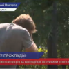 10 нижегородцев за выходные получили тепловой удар