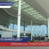 В аэропорту «Стригино» провели полную дезинфекцию